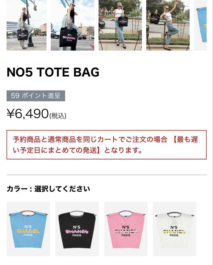 新品未使用⭐︎NO5 TOTE BAG