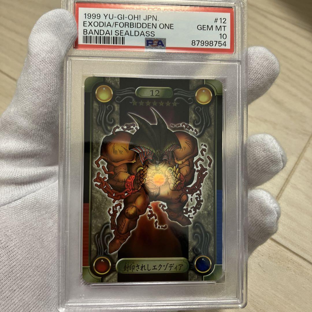 遊戯王　封印されしエクゾディア　初期　シールダス　ホロ　PSA10シク