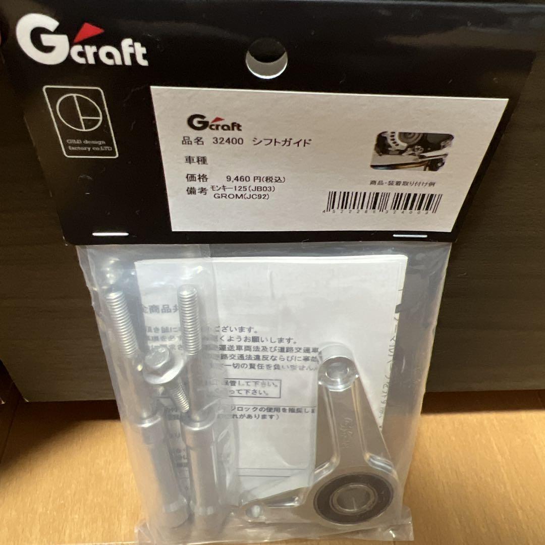 【新品未開封】Gcraft シフトガイド 32400 グロム GROM JC92