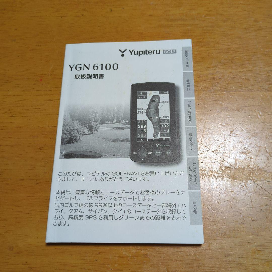 Yupiteru GPSナビ YGN 6100 中古　ゴルフ好き　初めてのコース