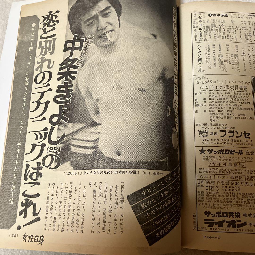 昭和レトロ雑誌 女性自身 沢田研二 安倍律子 中条きよし 石坂浩二 浅丘 昭和レトロ雑誌 女性自身 沢田研二 安倍律子 中条きよし 石坂浩二 浅丘