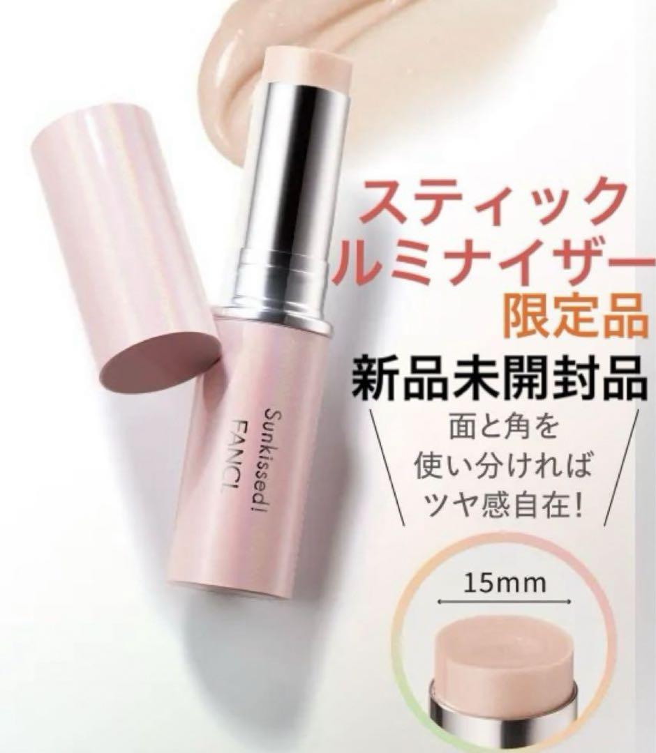 ファンケルスティックルミナイザーハイライター