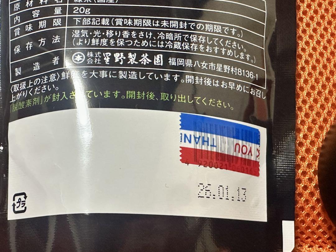 半額以下で買えるクーポン特集 星野製茶園 八女 抹茶 かぶせ茶 八女の華 池の白 2個セット 20g 茶