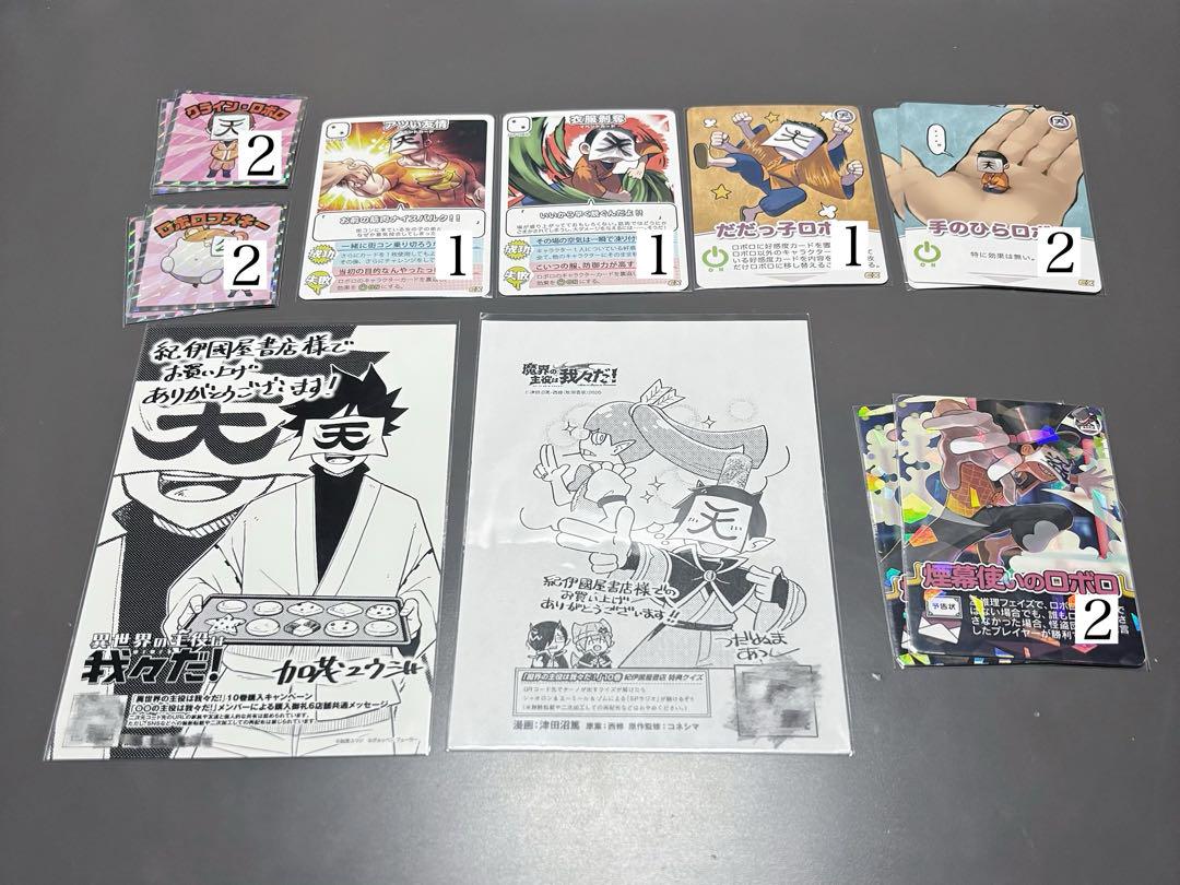 我々だ　ロボロ　まとめ売り ロボロ 我々だ まとめ売り - メルカリ