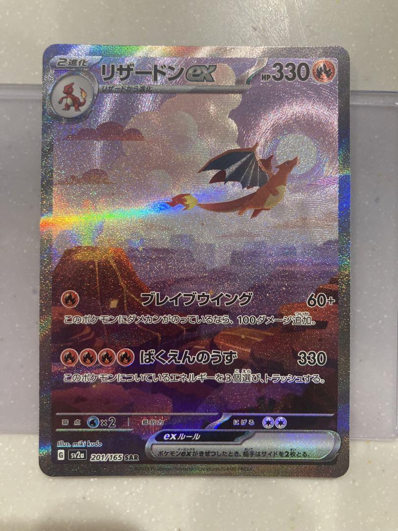 リザードンex sar 151