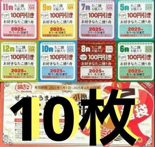 たこ焼き割引券 2025年まで有効