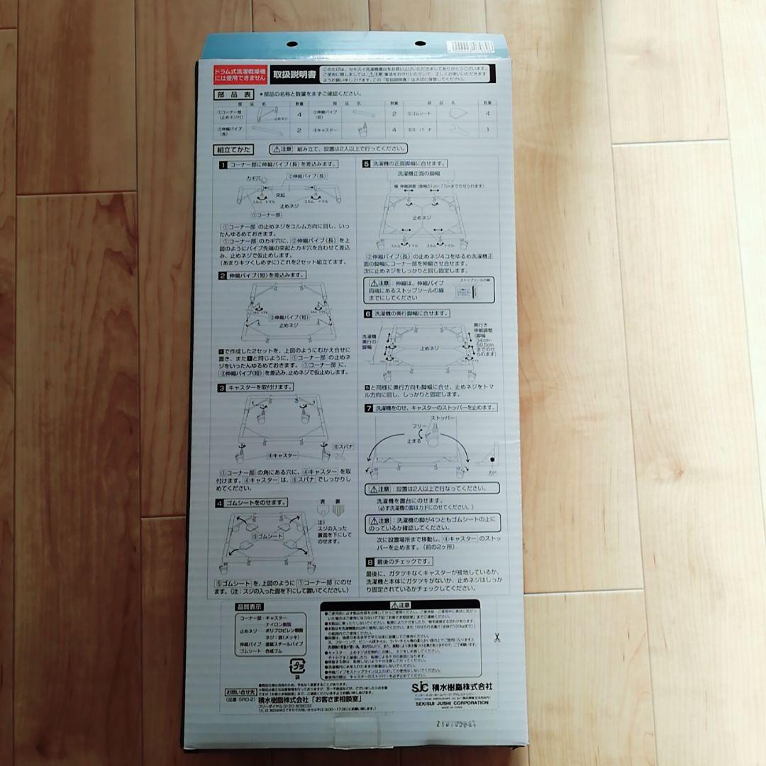 新品未開封 洗濯機台 キャスター付き - メルカリ 新品未開封 洗濯機台 キャスター付き - メルカリ