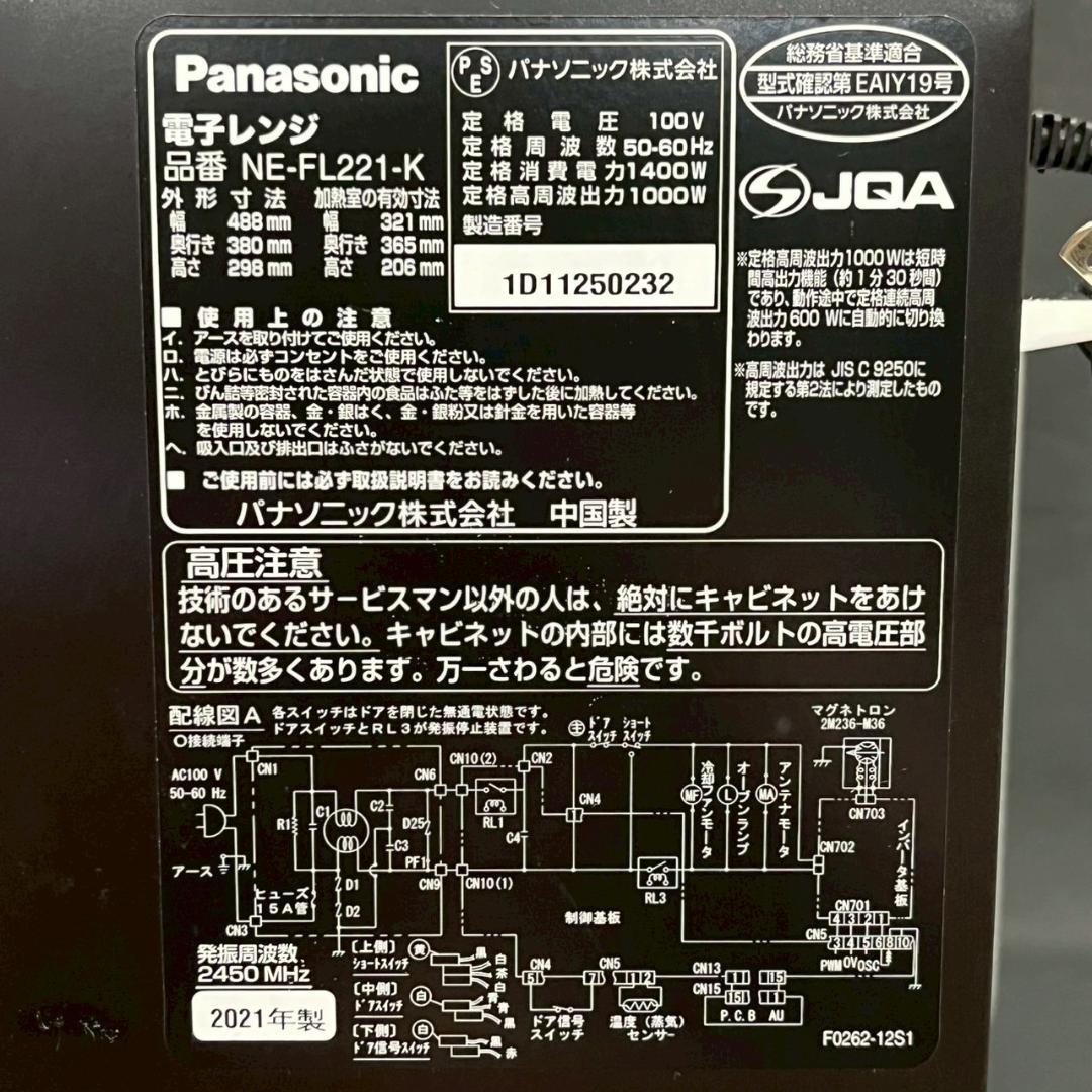 2021年製 Panasonic NE-FL221-K 電子レンジ ブラック