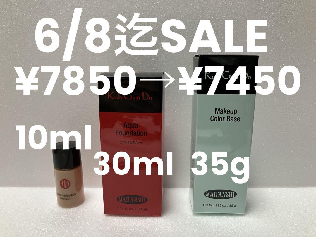 江原道アクアファンデ 30ml＋10ml 下地(グリーン)35g 新品・未使用 江原道アクアファンデ 30ml＋10ml 下地(グリーン)35g 新品・未
