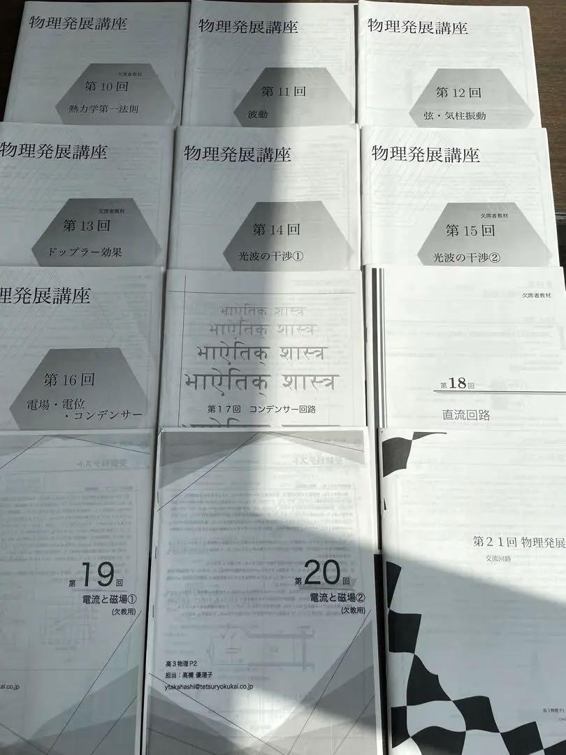 鉄緑会 高3物理(発展、実践、演習付き) 授業37回分