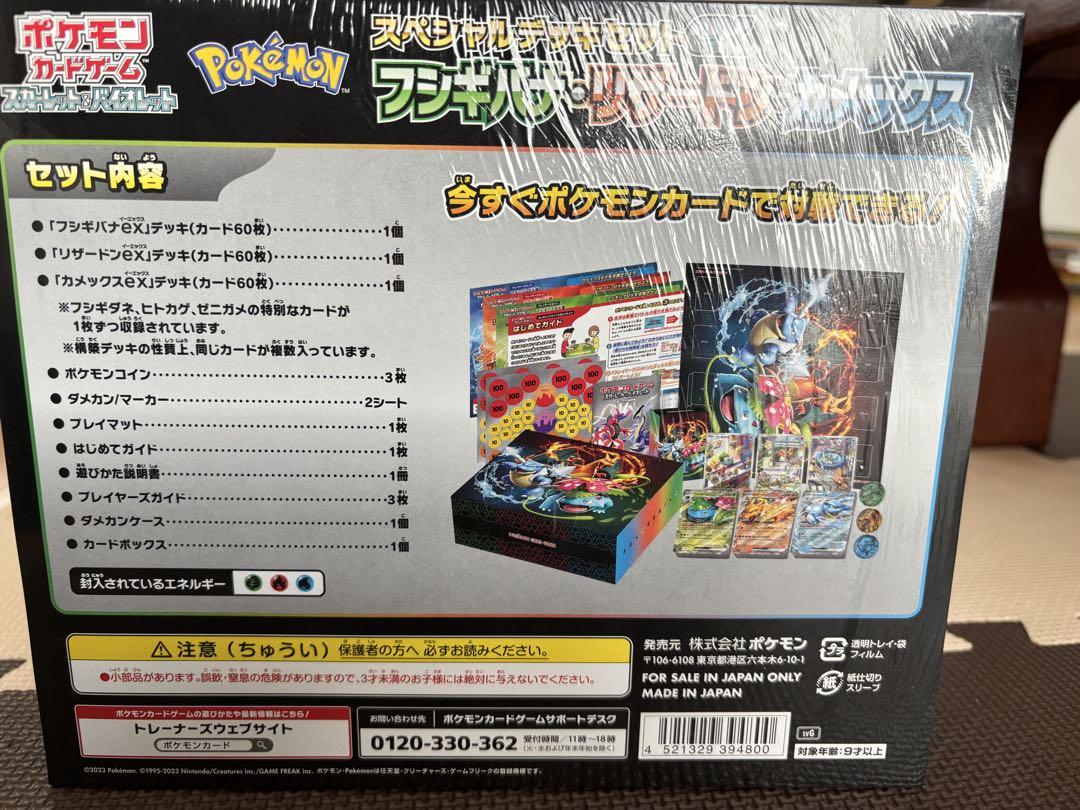 ポケモンカードゲーム フシギバナEXリザードンEXカメックスEXセット