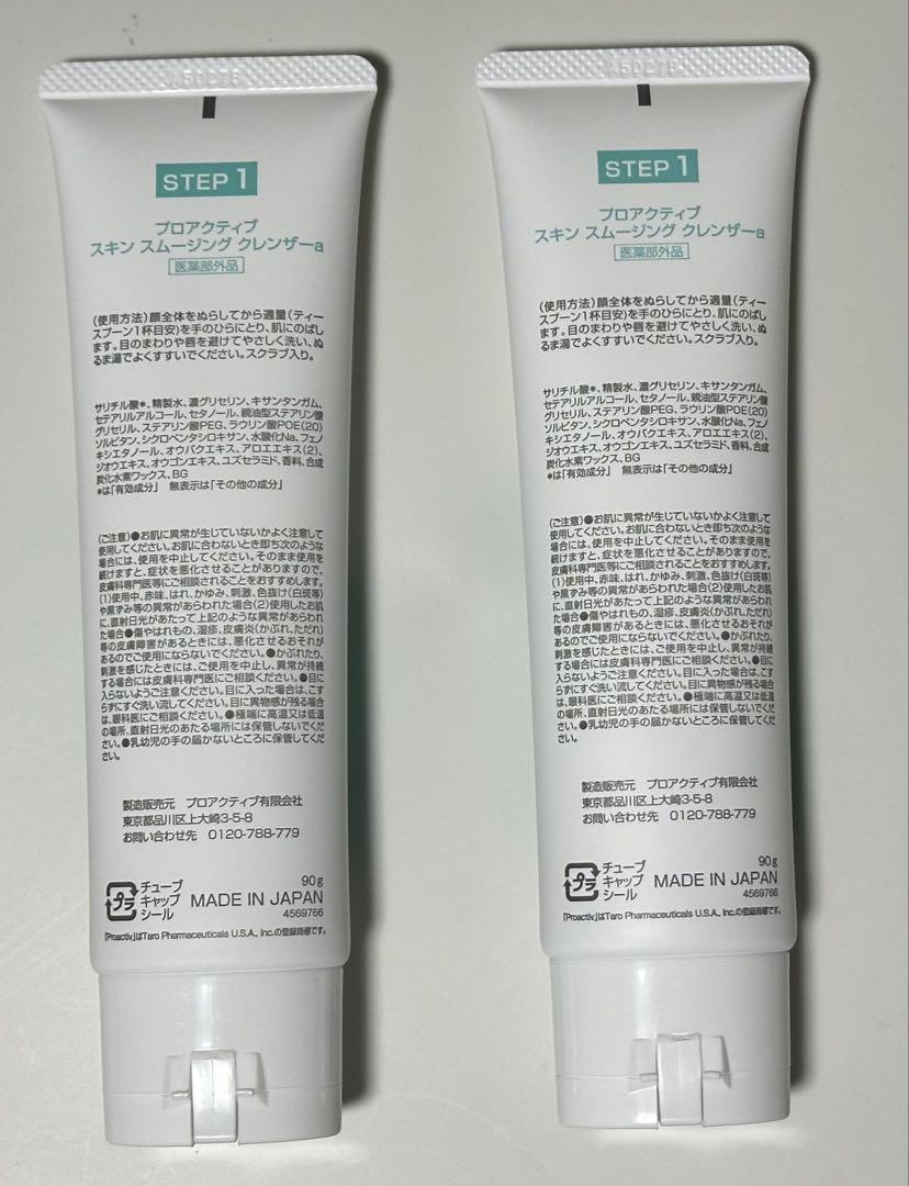 未使用品・最新商品】プロアクティブStep1スキン スムージング