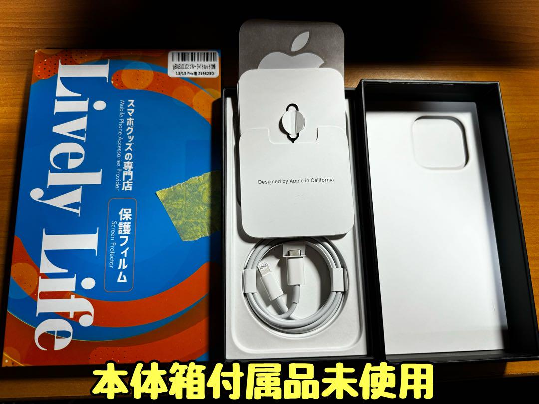 iPhone 13Pro シエラブルー 512 GB SIMフリー【おまけ付き