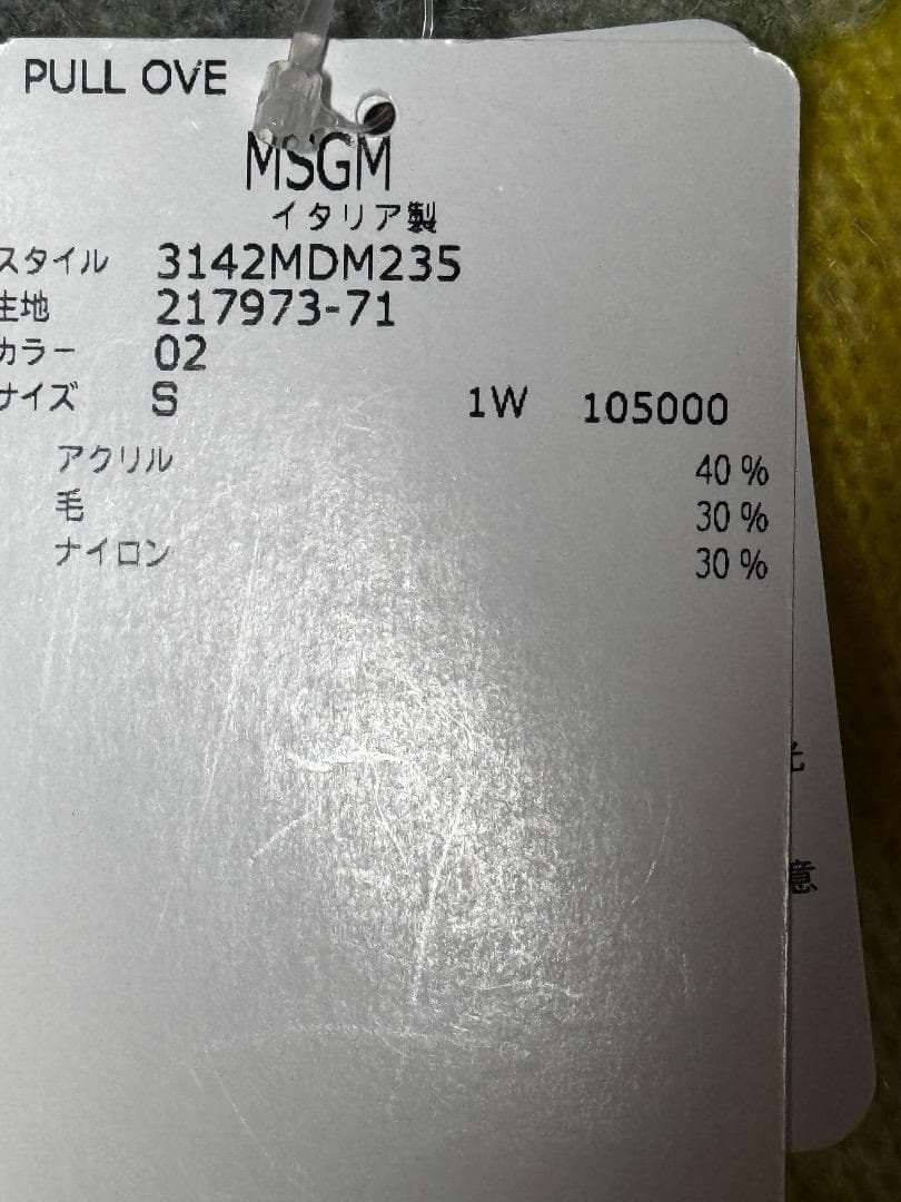 モヘアクルーネックセーター