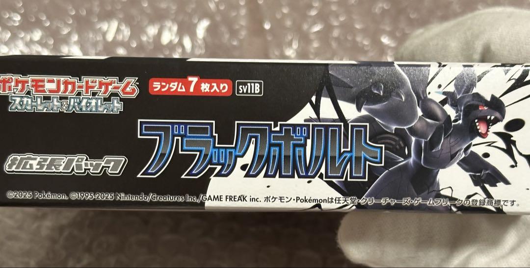 【ポケモンカード】ホワイトレア、ブラックレアBOXセット