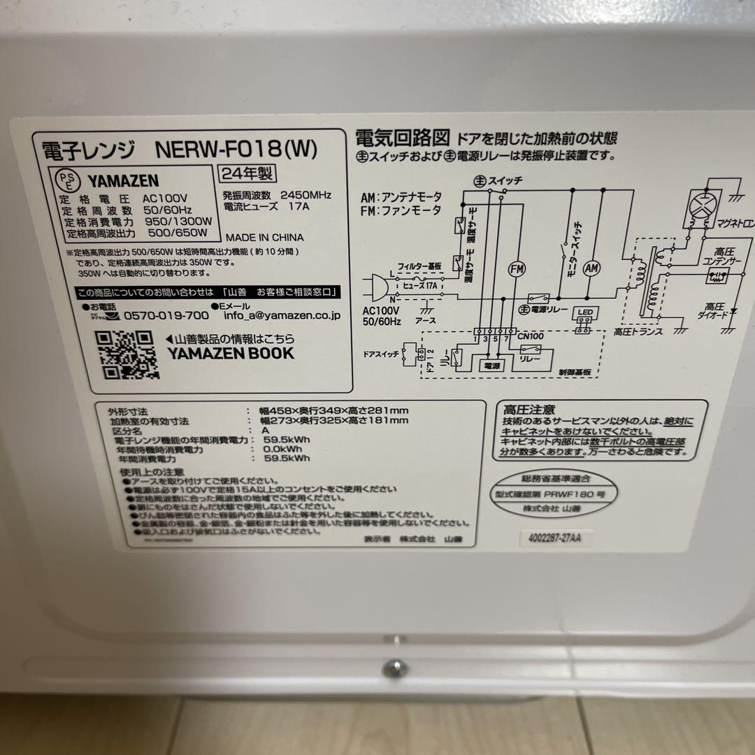 山善　電子レンジ ホワイト