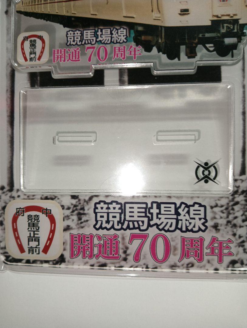 ⭕️貴重❗️京王電鉄 競馬場線開通70周年記念 大型アクリル