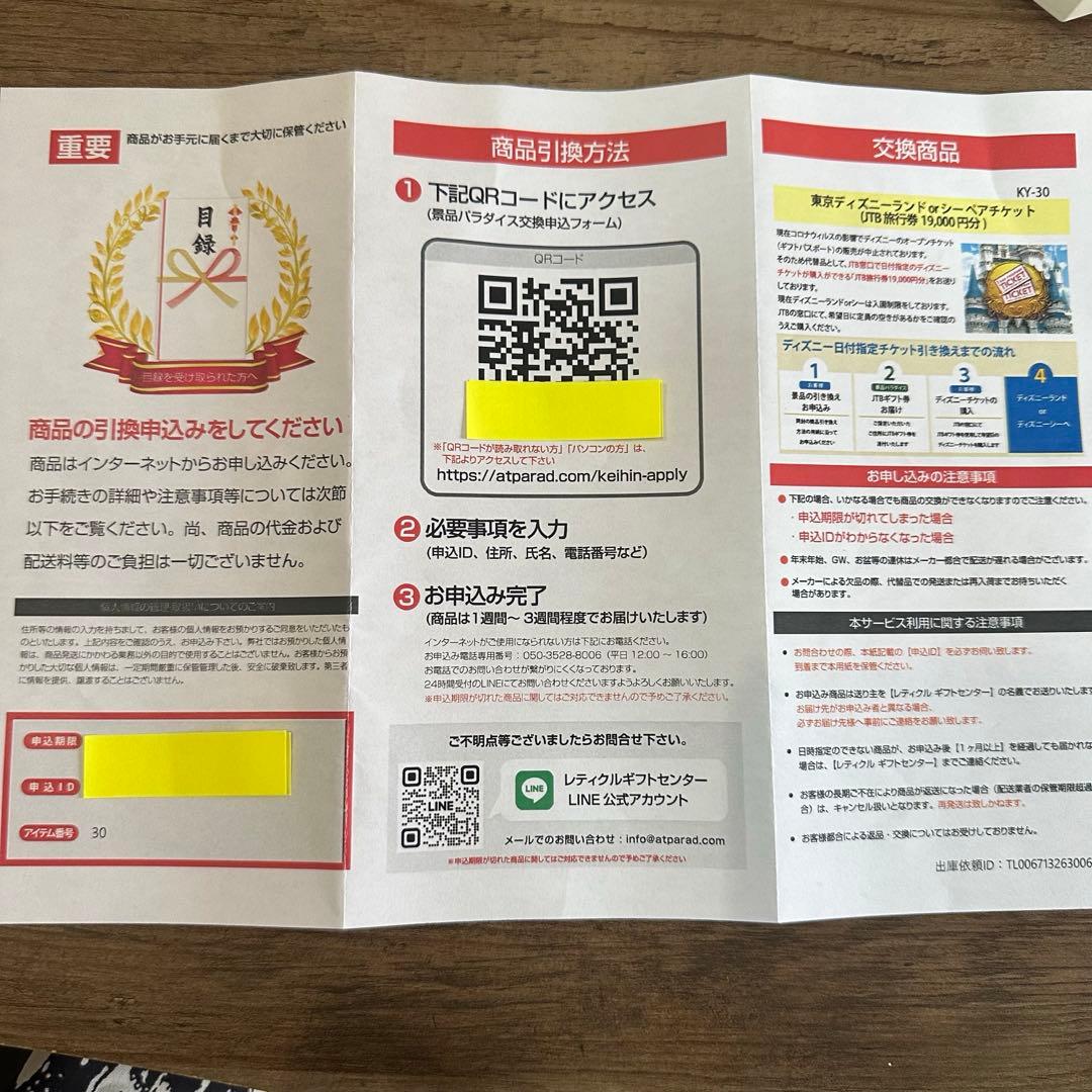 ディズニーランドorシー　ペアチケット