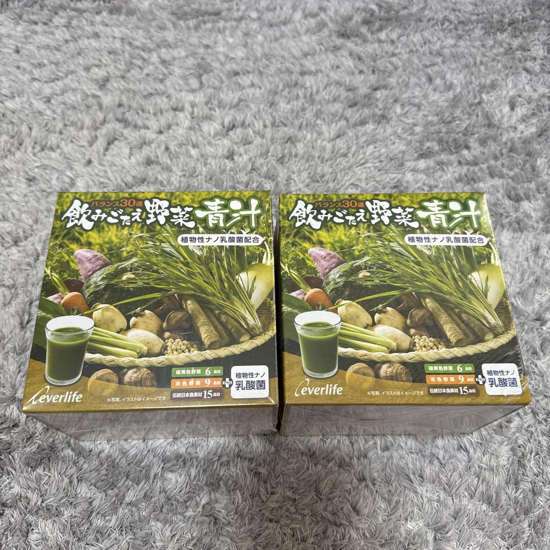 エバーライフ☆野菜青汁 2箱セット