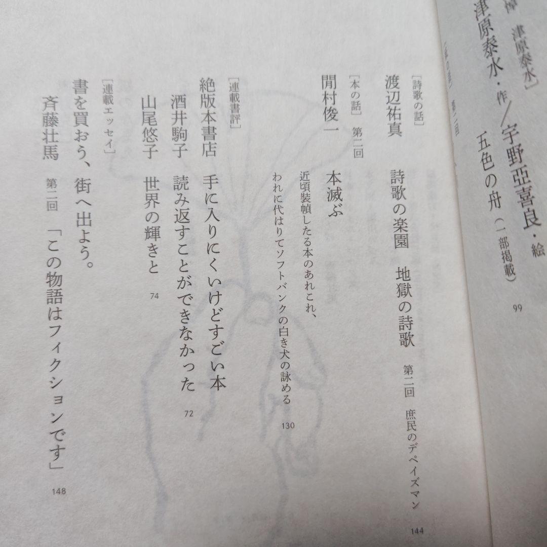 河出書房新社　出版　『スピン』創刊号から第6号迄6冊セット
