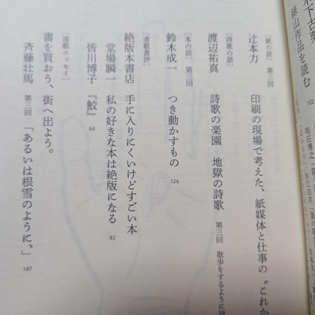 河出書房新社　出版　『スピン』創刊号から第6号迄6冊セット