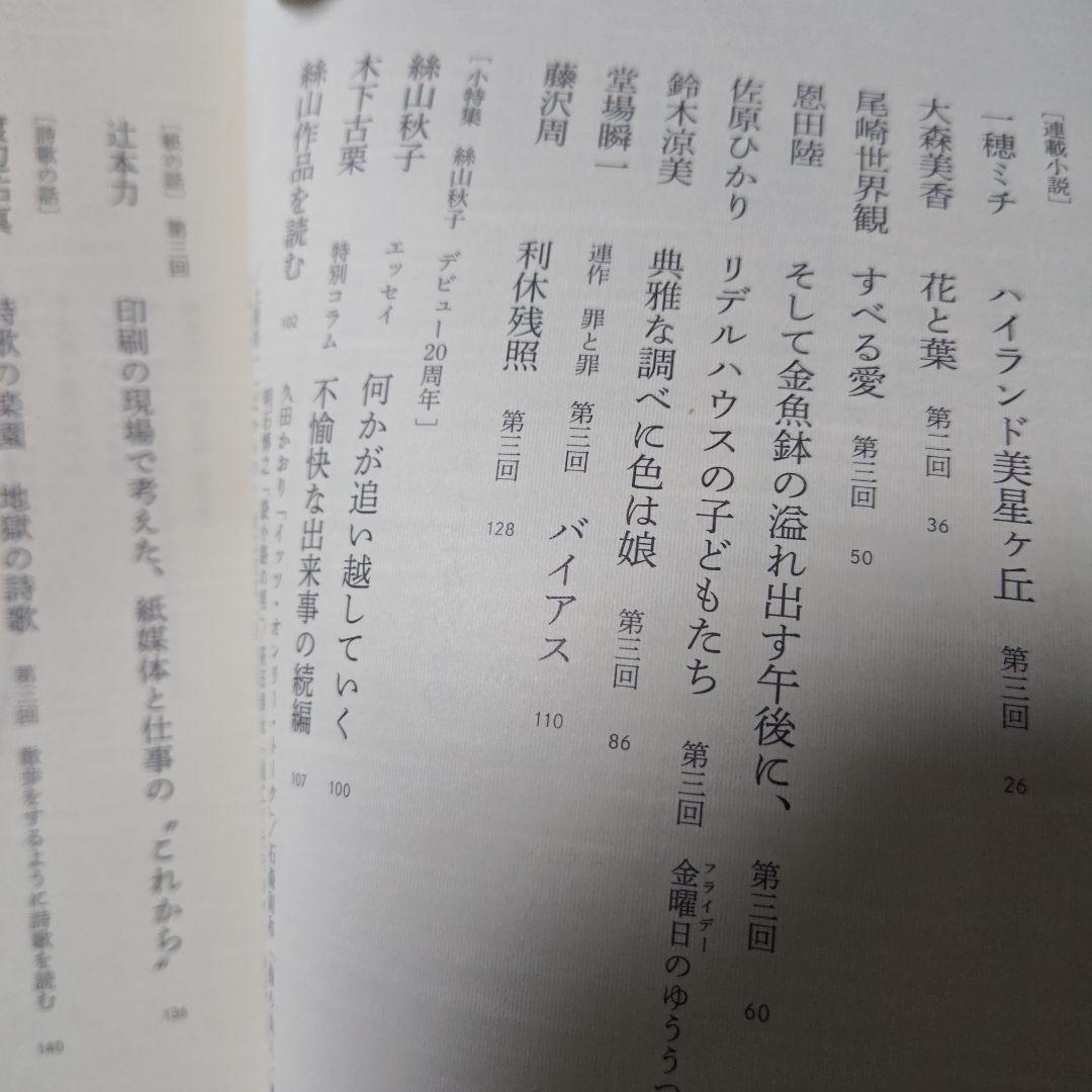 河出書房新社　出版　『スピン』創刊号から第6号迄6冊セット