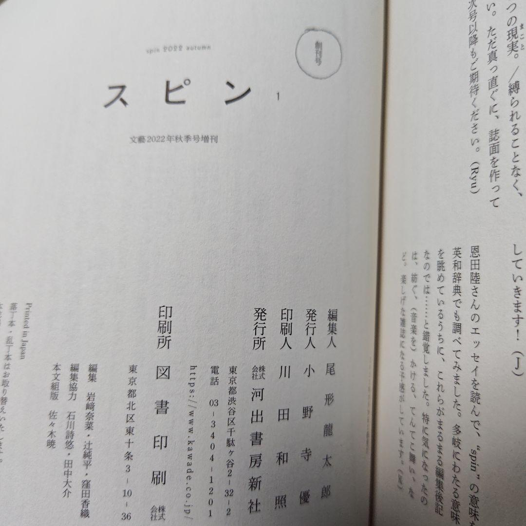 河出書房新社　出版　『スピン』創刊号から第6号迄6冊セット