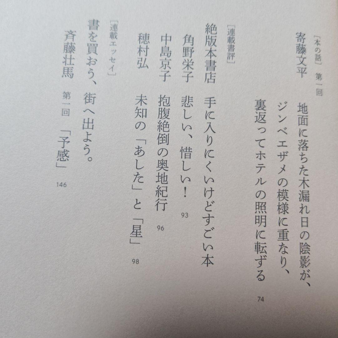 河出書房新社　出版　『スピン』創刊号から第6号迄6冊セット