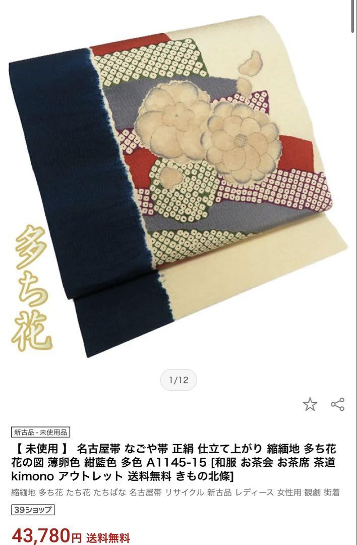 多ち花 摺型友禅 名古屋帯 生紬 辻ヶ花 鹿の子柄 花
