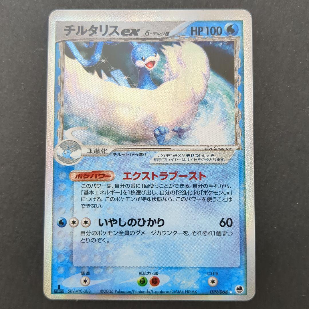 ラティオスex チルタリスex デルタ種 希少 ラティオスex デルタ種 δ種 ラティアス デルタ種 δ種