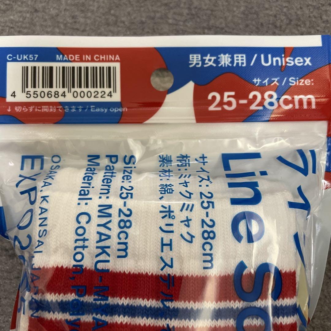 ラインソックス 25～28cm 新品 未使用 ファミリーマート