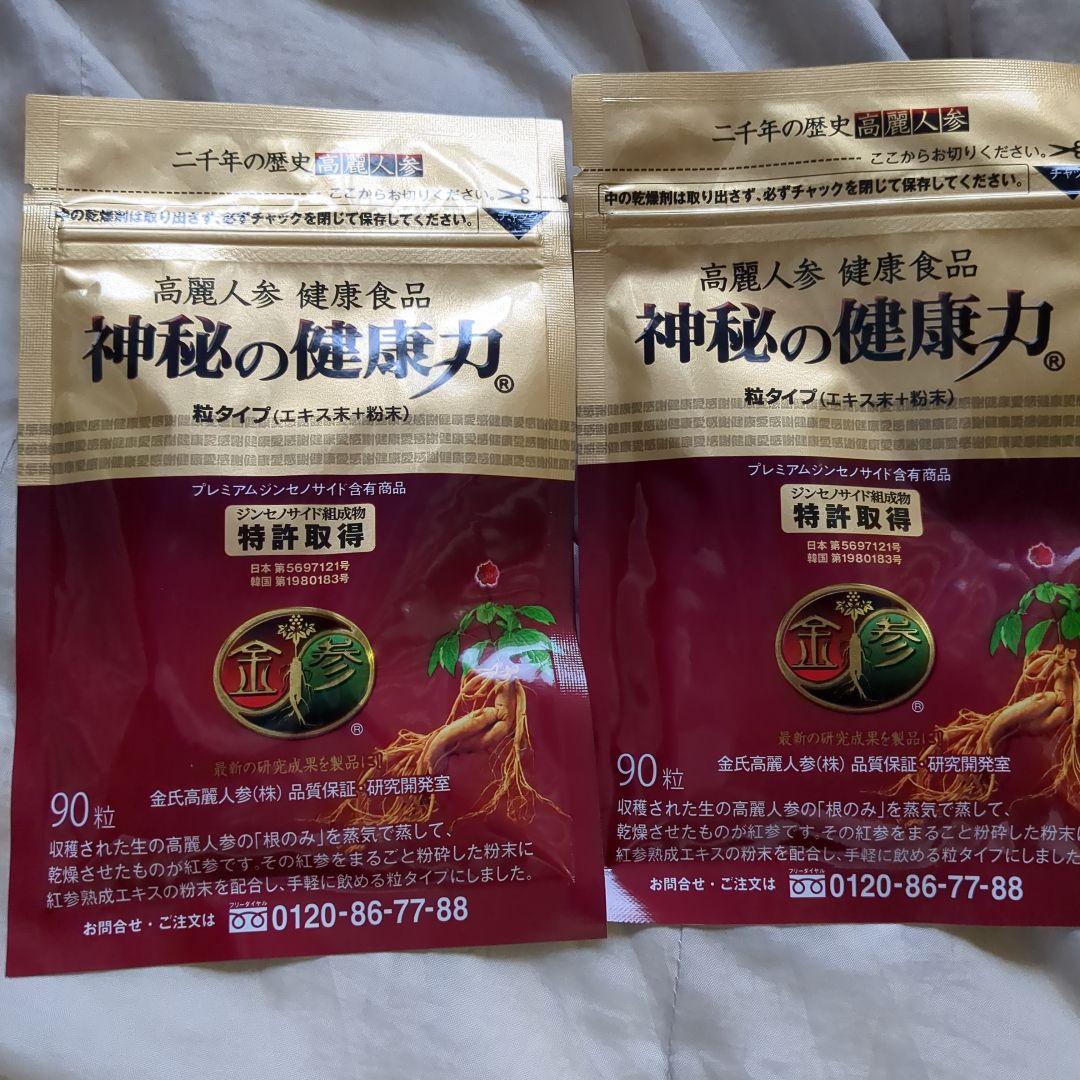 神秘の健康力 高麗人参 90粒✕２袋分
