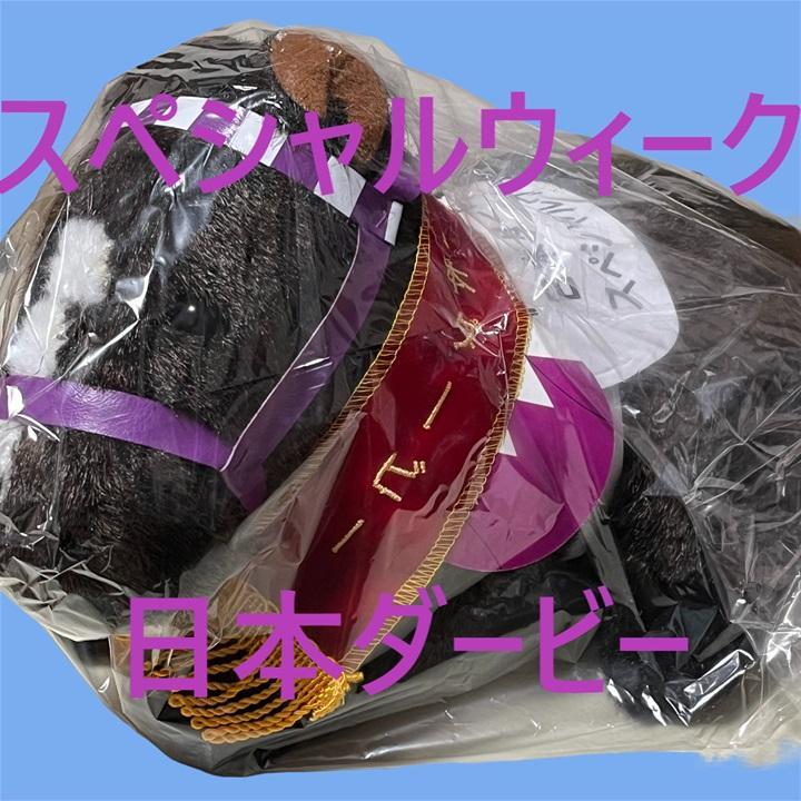 スペシャルウィーク アイドルホース 競馬 ぬいぐるみ AVANTI ウマ娘新品A