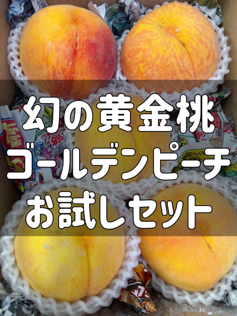 豊田のブランド黄金桃　ゴールデンピーチ　黄桃　桃