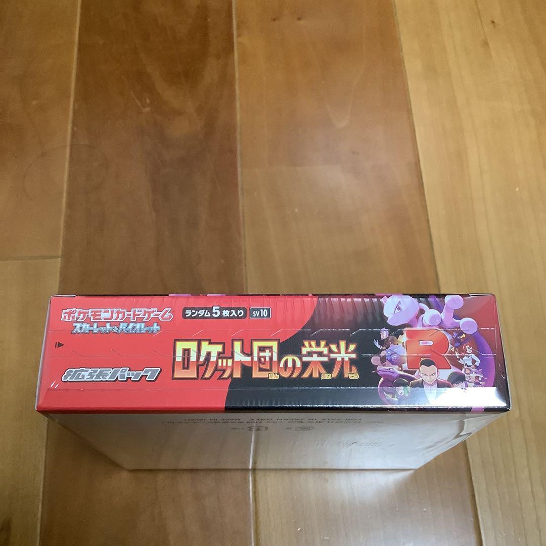 ロケット団の栄光　1box 新品未開封　シュリンク付き