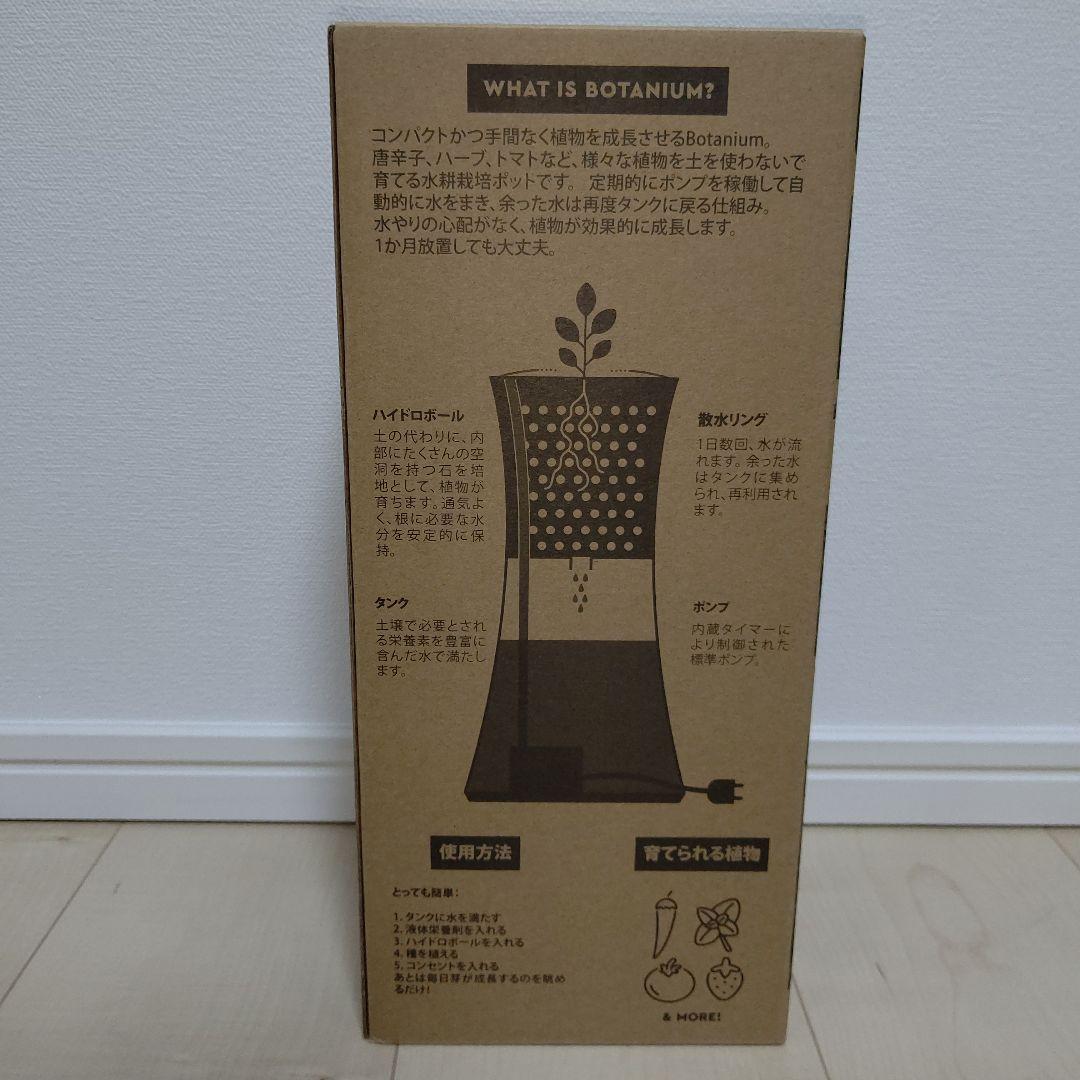 自動水耕栽培キット BOTANIUM（ボタニアム） ホワイト 新品・未使用