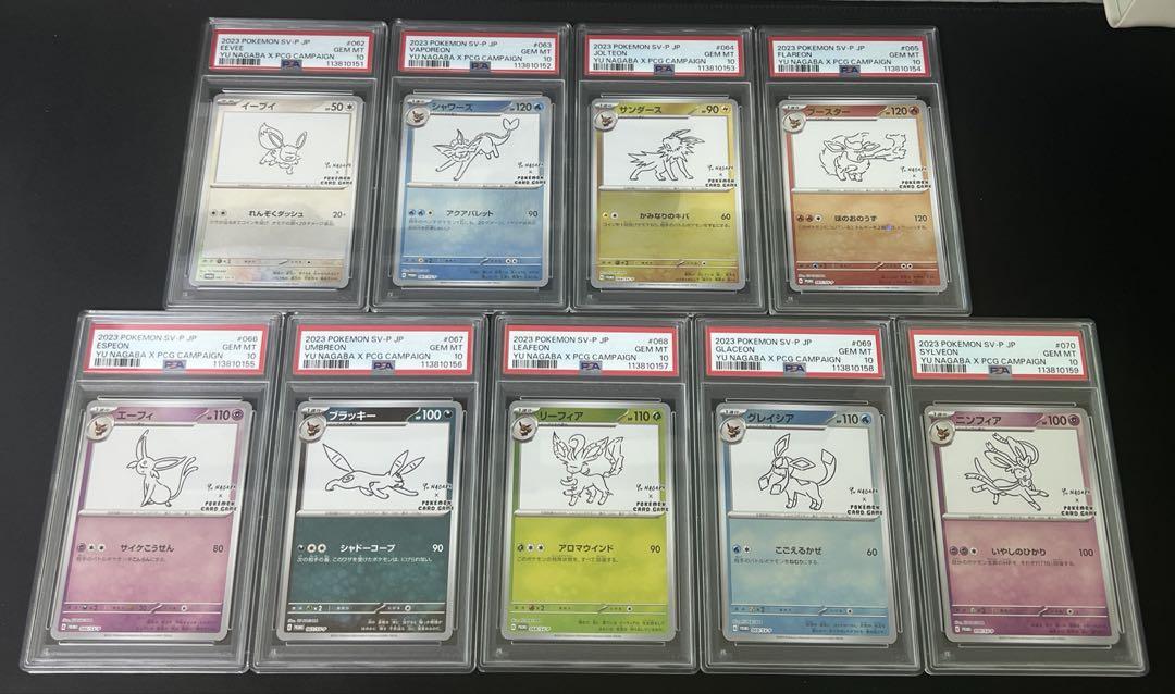 【PSA10】 ブイズ プロモ YU NAGABA イーブイ 長場雄 9連番 yu nagaba 長場雄 ブイズ イーブイ プロモpsa10 9連番の通販 by