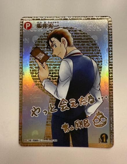 名探偵コナンカード　黒影の襲来　赤井秀一　サイン入りカードSEC