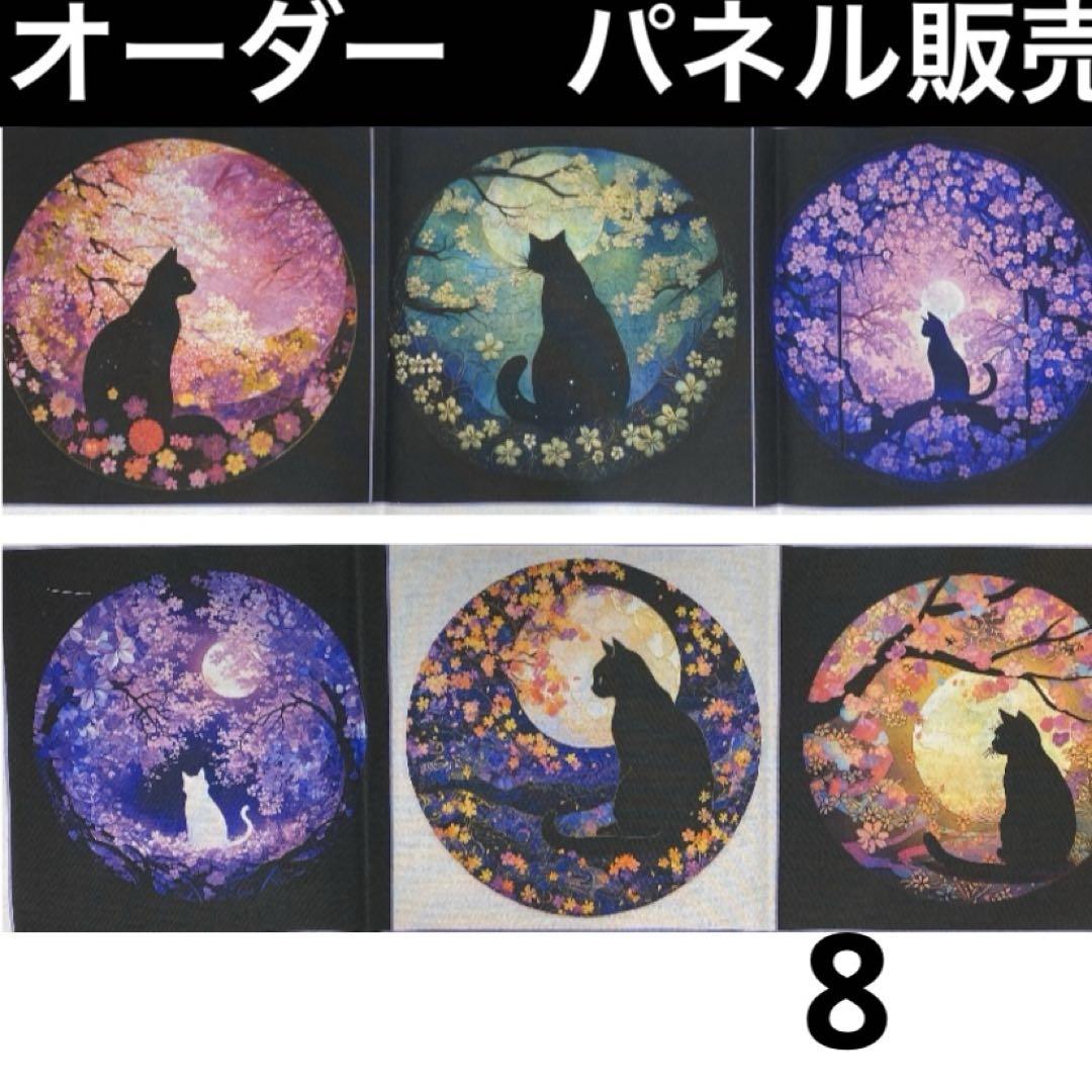 CK様パネル 月と猫のシルエット　花と猫　8