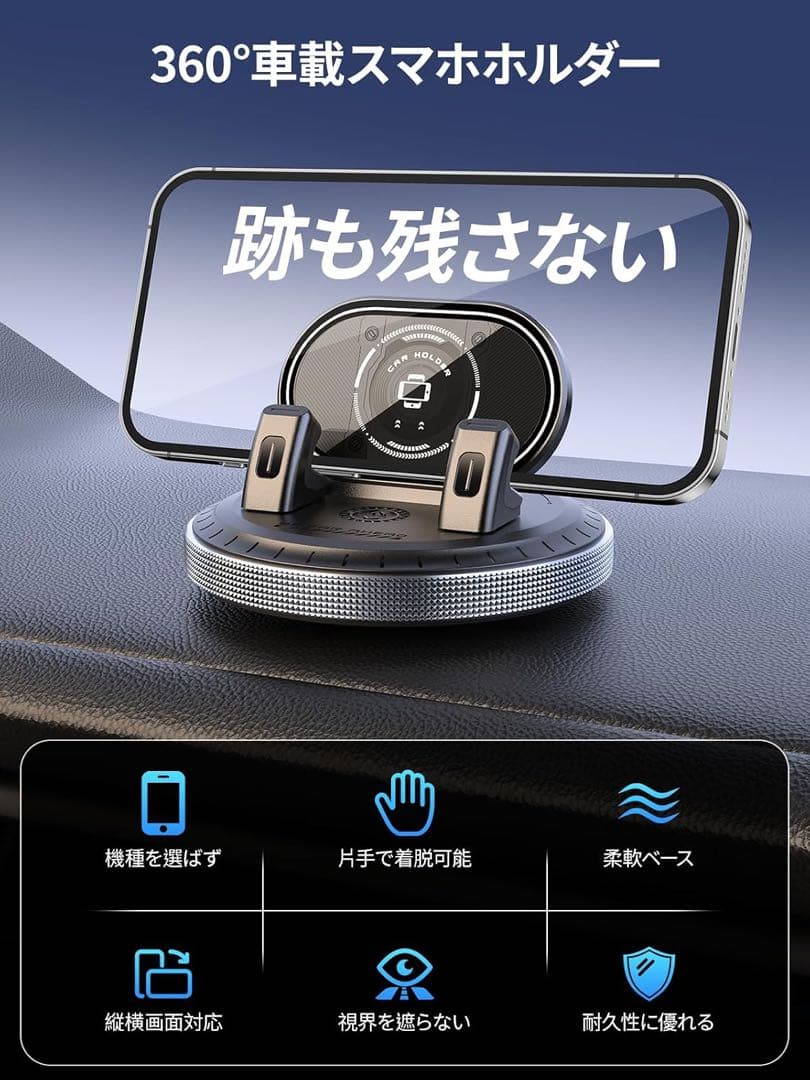とくべつかん｜スマホアクセサリー｜スマホホルダー 車載 360°回転可能 防振設計 強力粘着パッド スマホスタンド — 画像 2