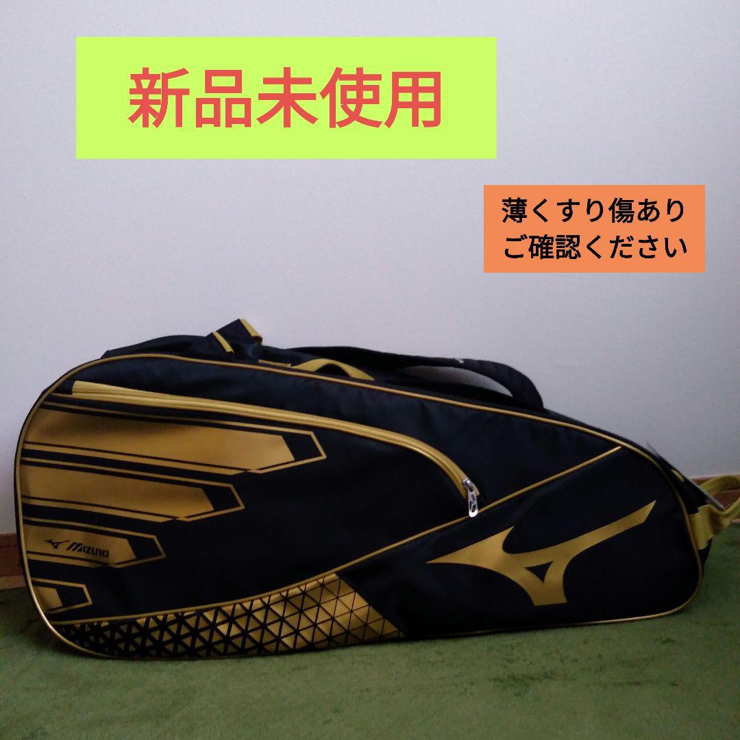 Mizuno　ラケットバッグ　6本