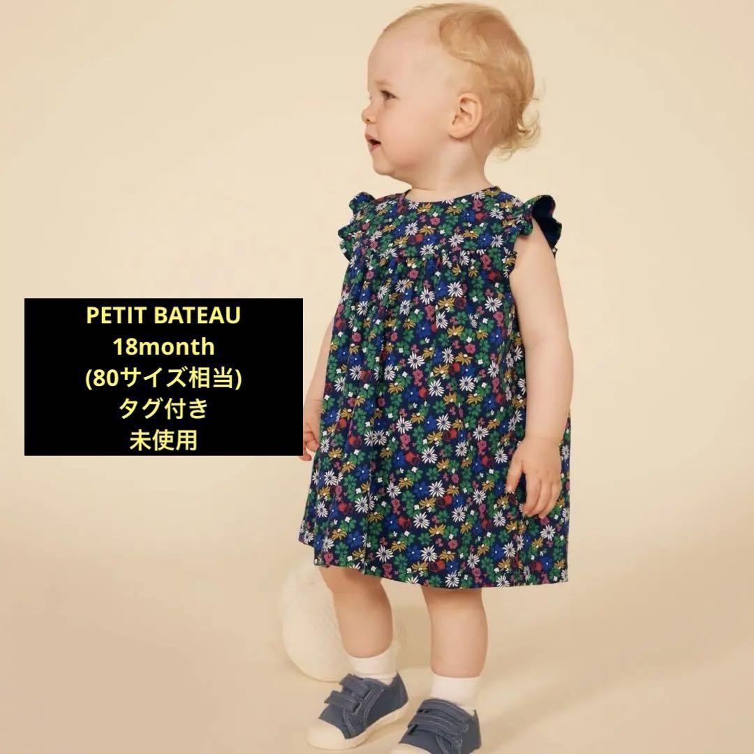 PETIT BATEAU ライトコットンフラワープリントワンピース