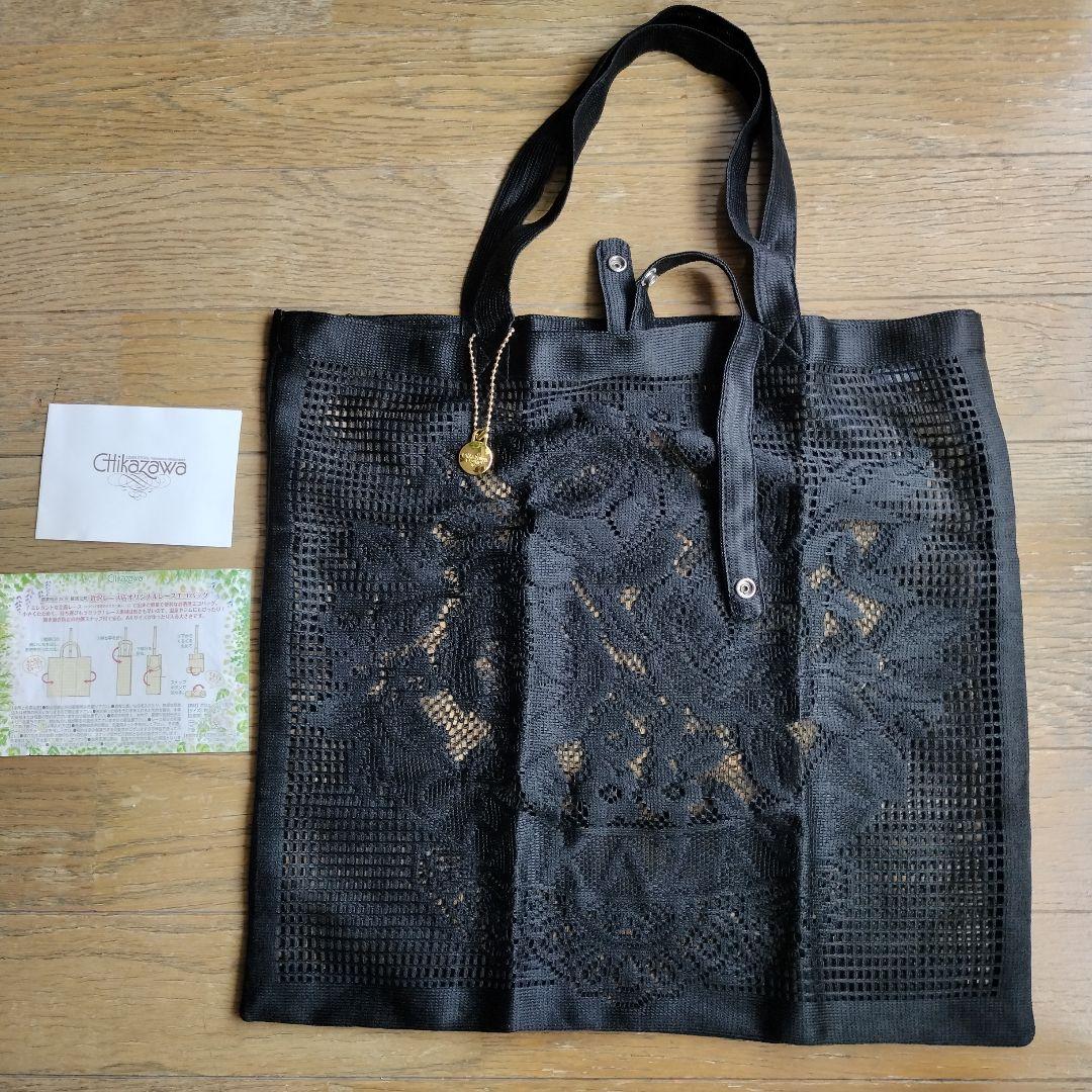 【未使用品】近沢レース店　ロゴ入りレースエコバッグ