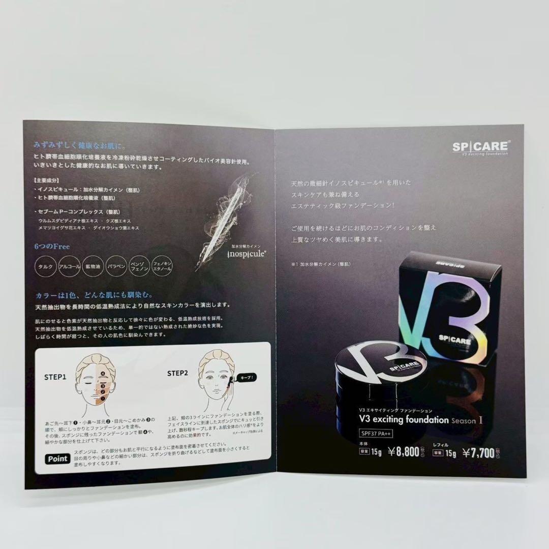 スピケア V3 エキサイティングファンデーション 本体 【正規品】ロット番号付き 人気・おすすめ｜多用途・生活用品におすすめ キャンペーン中 即納