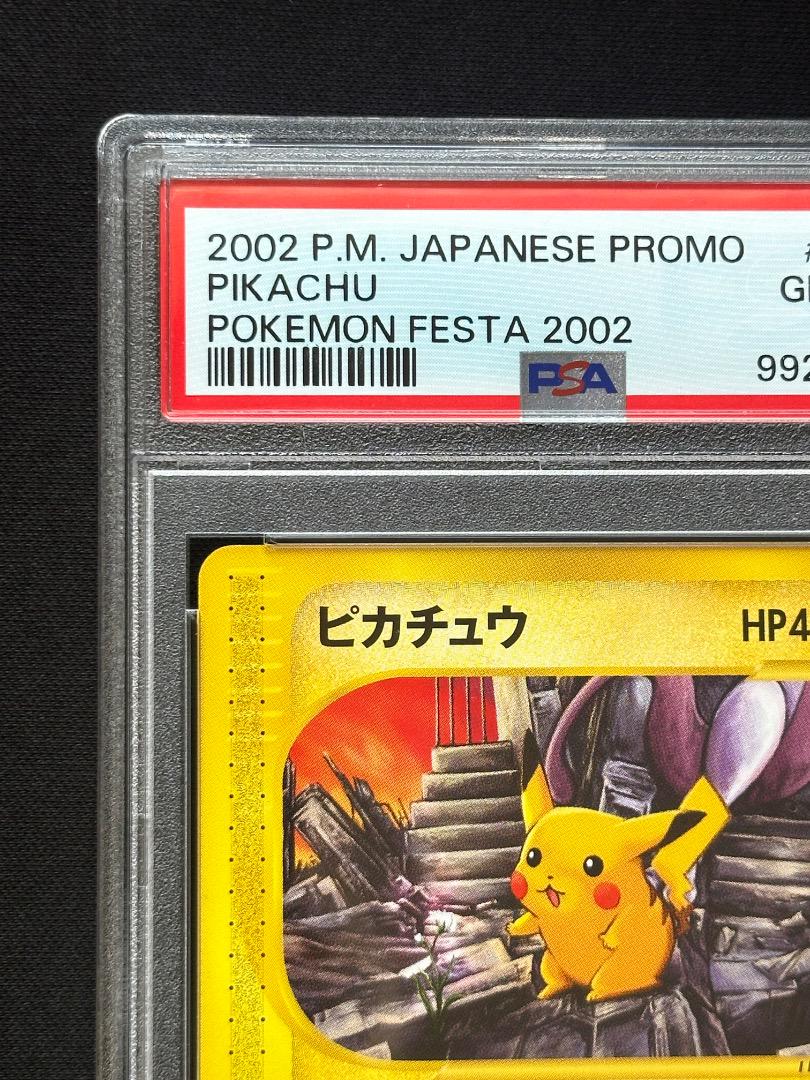 PSA10 ピカチュウ スマッシュリンク Pikachu 038/P PSA - メルカリ