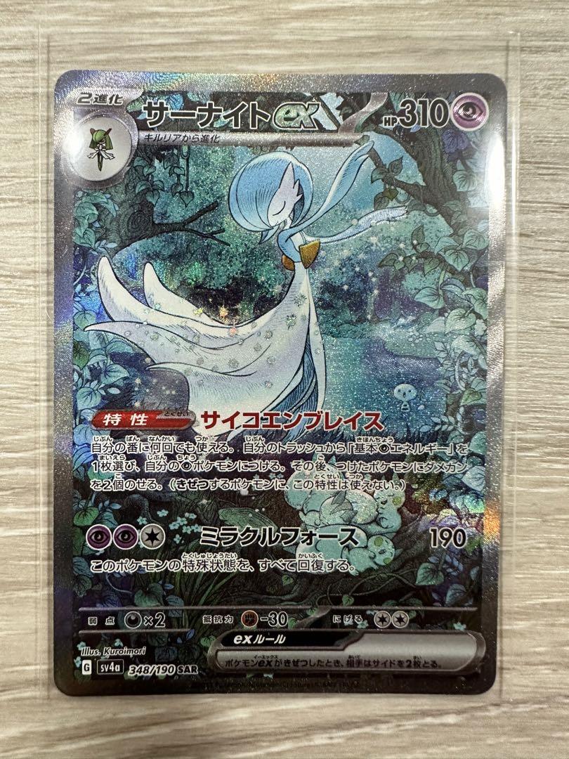 サーナイトex sar