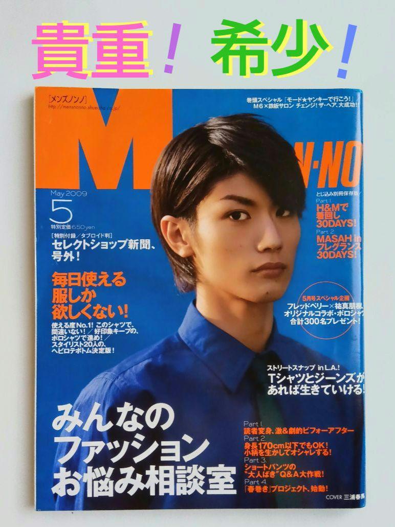 ✨ 短期出品‼️【 希少 ! 貴重 ! 】 三浦春馬さん 表紙 雑誌 2009年 ✨ 三浦春馬さん 表紙 雑誌 2009年 - メルカリ