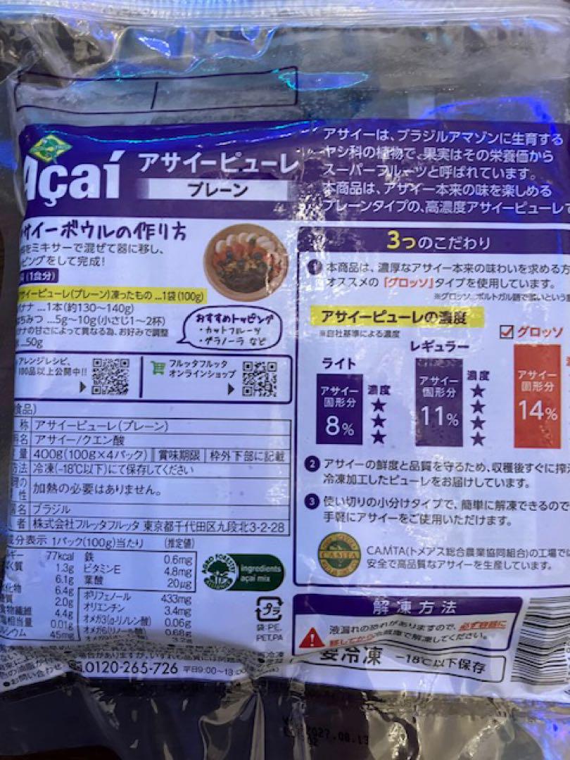 アサイー