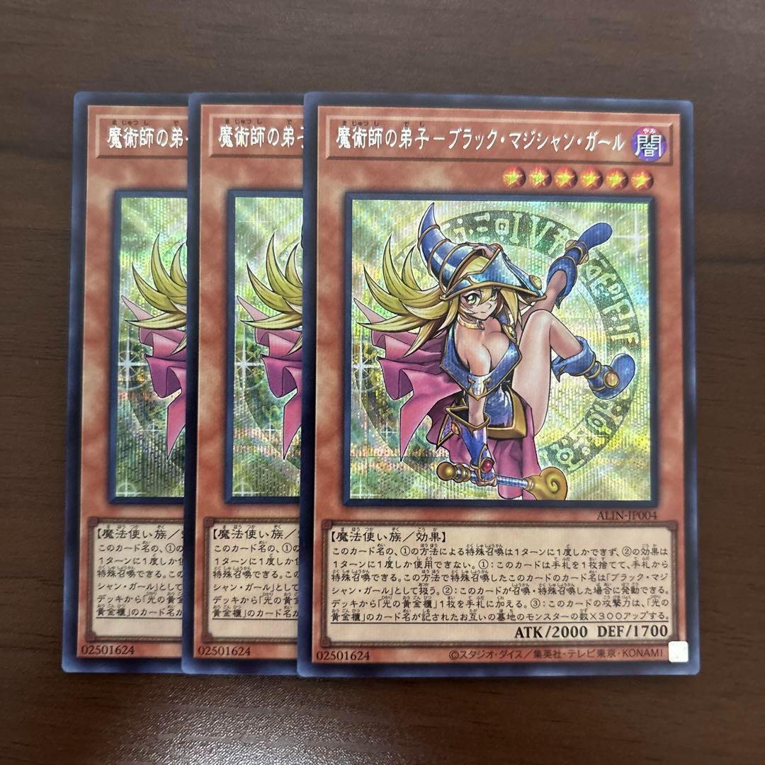 遊戯王　魔術師の弟子ブラックマジシャンガール　シークレット　３枚