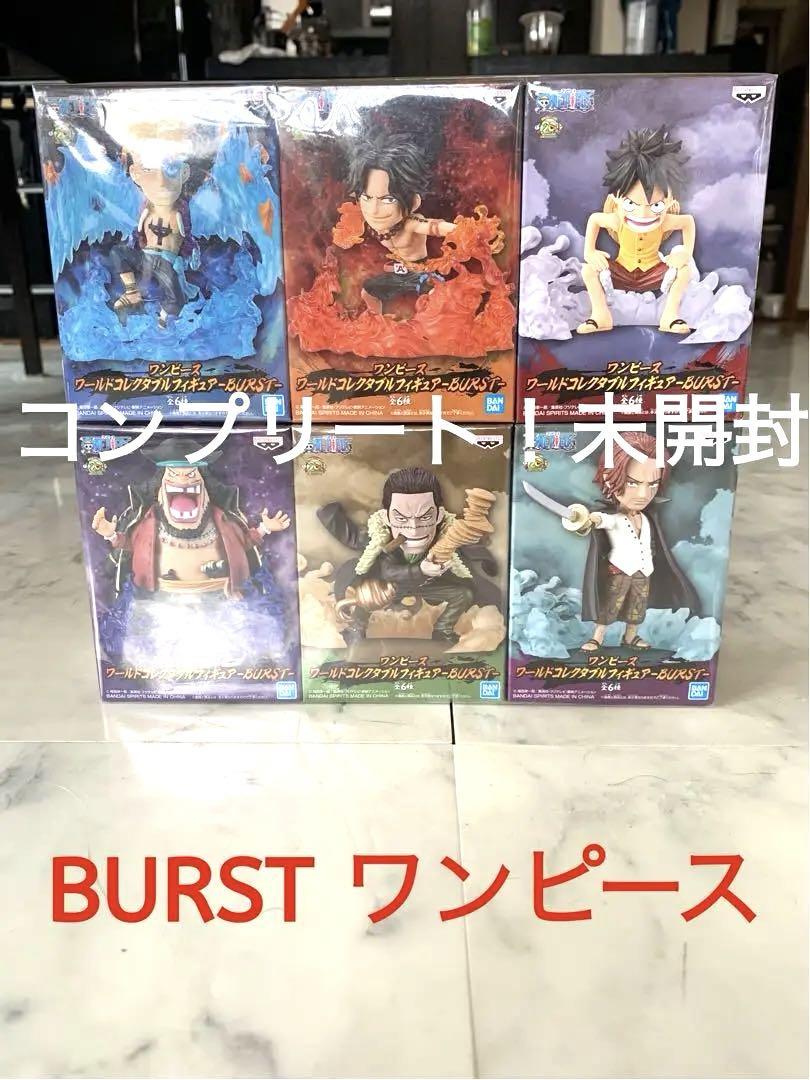 BURST ワンピース フィギュア 未開封　ワールドコレクタブルフィギュア